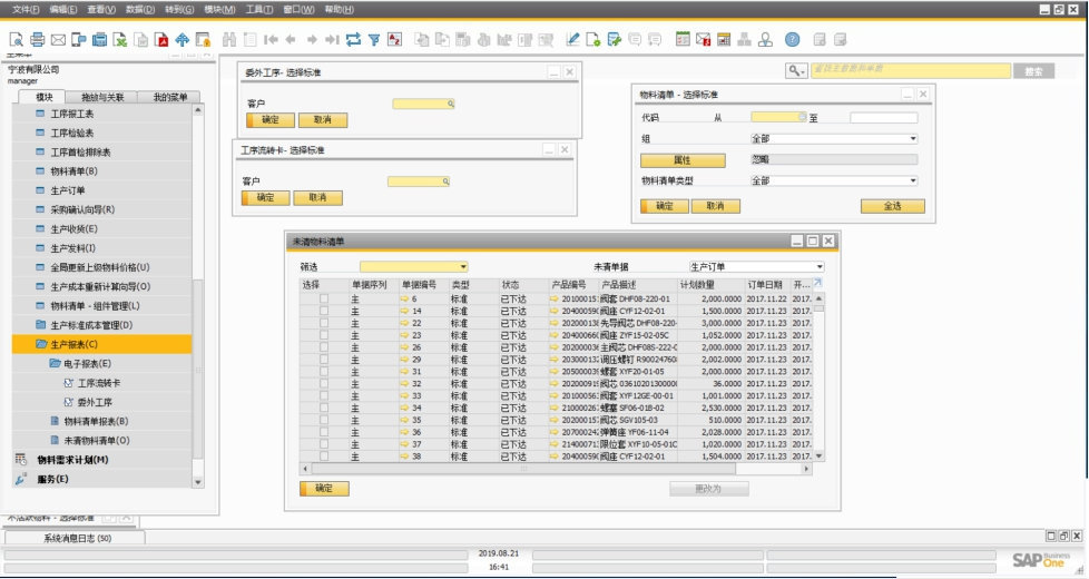 造紙行業(yè)ERP系統(tǒng),紙業(yè)ERP軟件,造紙公司EPR,紙業(yè)SAP B1,造紙企業(yè)ERP,SAP條碼追溯系統(tǒng),造紙業(yè)ERP管理系統(tǒng)