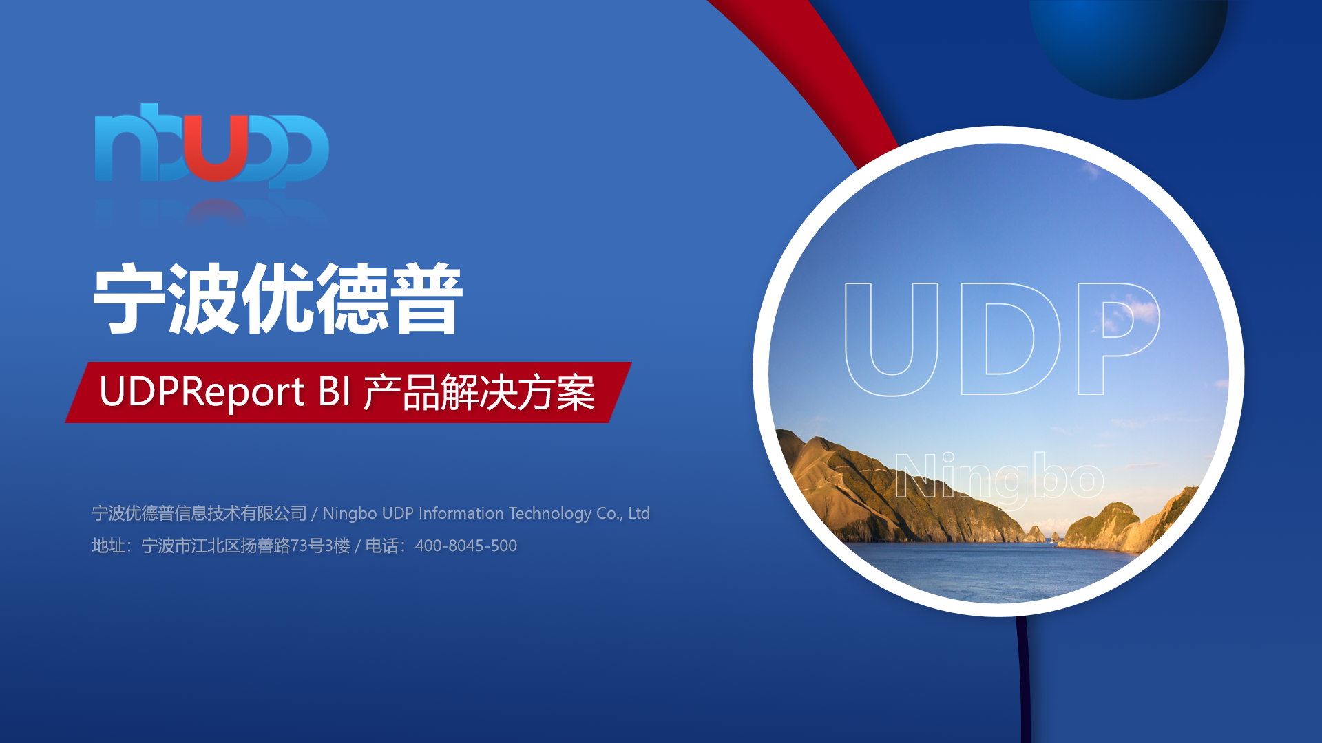 UDP Report BI 產品解決方案,BI系統(tǒng),優(yōu)德普