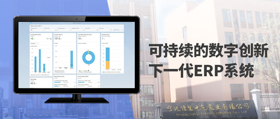 SAP云遷移案例,佳慧,SAP S/4HANA ,企業(yè)上云, SAP S/4HANA 升級項目,SAP升級,云ERP SAP云遷移案例,佳慧,SAP S/4HANA ,企業(yè)上云, SAP S/4HANA 升級項目,SAP升級,云ERP