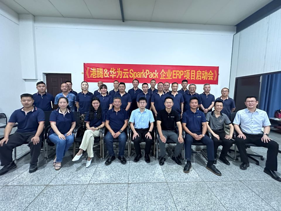 港騰,華為云SparkPack,企業(yè)ERP,SparkPackERP,華為云ERP,優(yōu)德普,華為ERP