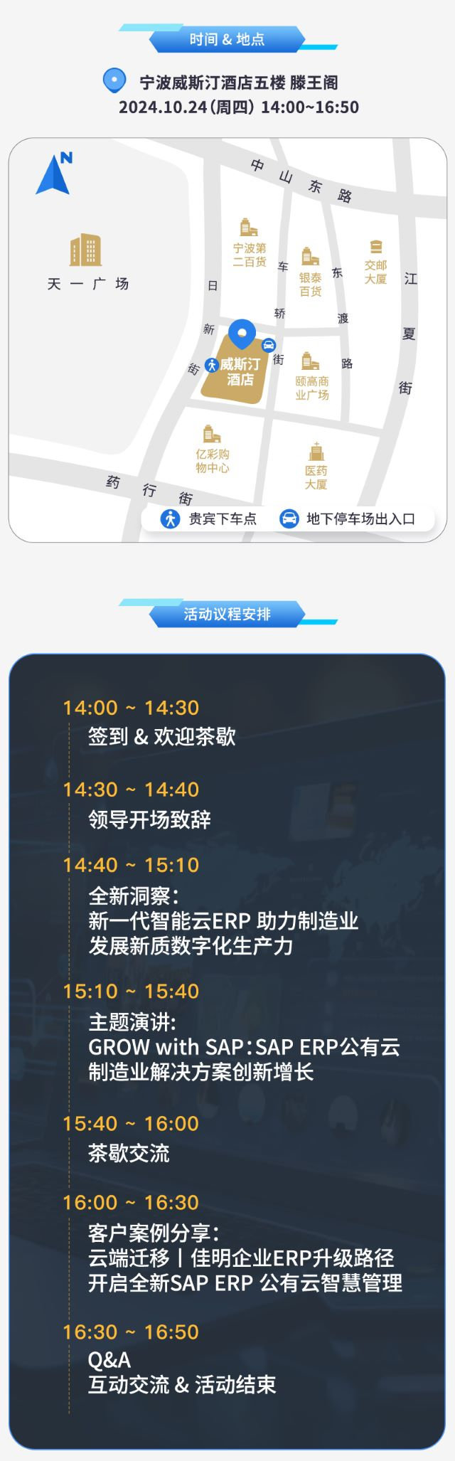 智領新篇,新質生產,制造業(yè)數智化發(fā)展峰會,SAP ERP云,優(yōu)德云,活動預告