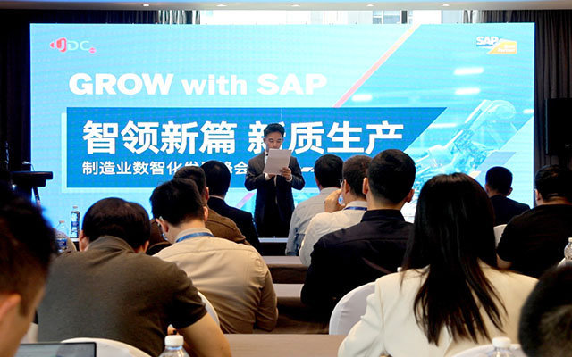 智領新篇,新質生產,制造業(yè)數智化發(fā)展峰會,SAP ERP云,優(yōu)德云,活動回顧 智領新篇,新質生產,制造業(yè)數智化發(fā)展峰會,SAP ERP云,優(yōu)德云,活動回顧