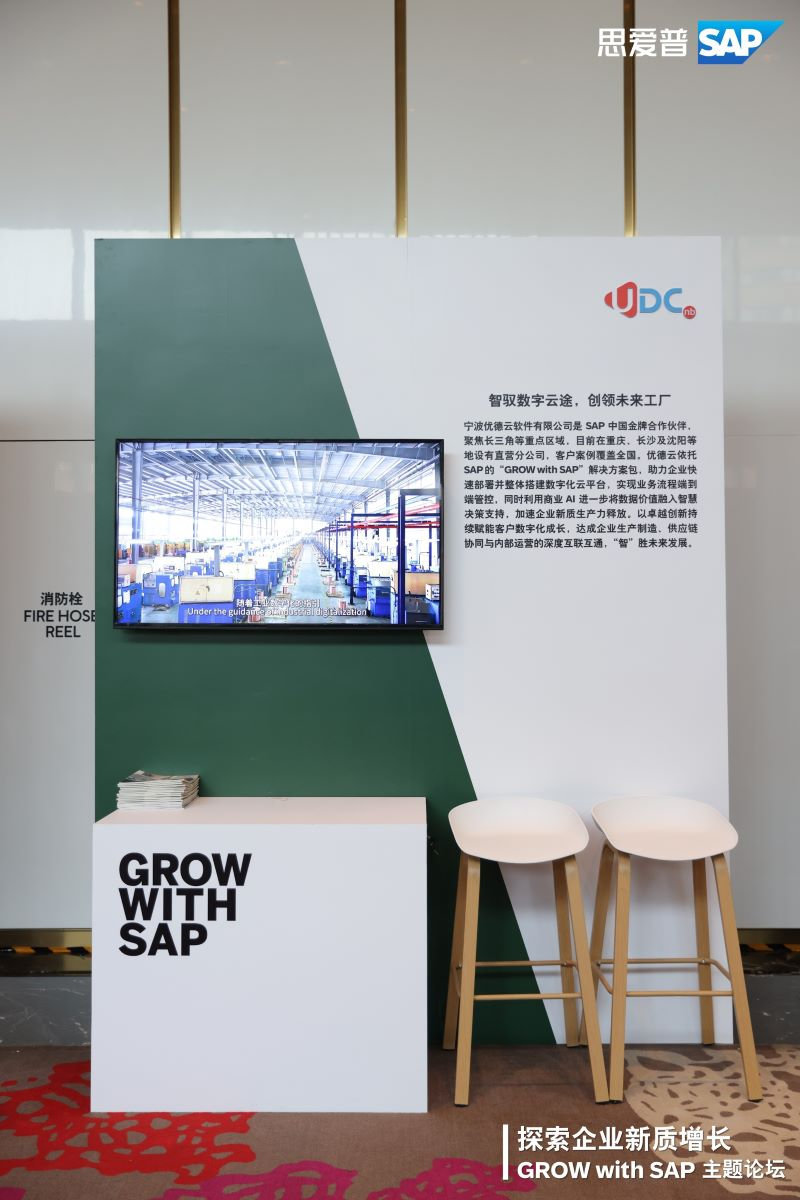 優(yōu)德云, GROW with SAP,SAP主題論壇,高成長企業(yè)SAP,SAP云ERP,SAP ERP公有云 優(yōu)德云, GROW with SAP,SAP主題論壇,高成長企業(yè)SAP,SAP云ERP,SAP ERP公有云