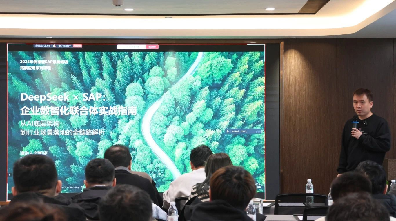 DeepSeek-SAP,AI,SAP培訓,SAP,SAP運維, DeepSeek,AI系統(tǒng)實施,優(yōu)德普AI系統(tǒng)