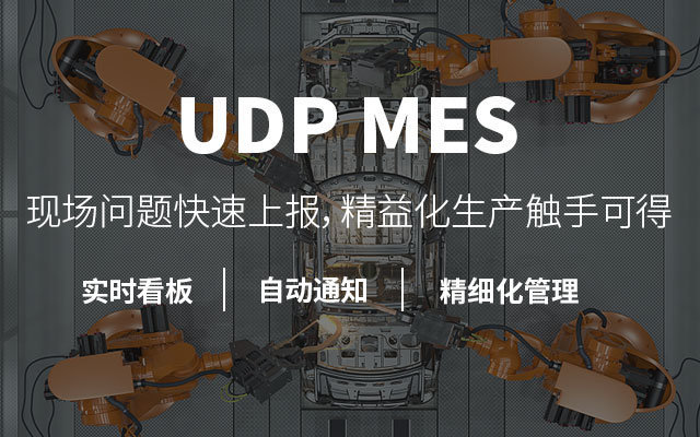 重慶生產(chǎn)管理系統(tǒng),重慶 MES,離散制造 MES,流程行業(yè) MES,智能工廠,計劃排產(chǎn),生產(chǎn)執(zhí)行,質(zhì)量追溯,條碼批次,設備聯(lián)網(wǎng) OEE,能耗管理