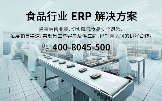 食品倉庫管理ERP,出入庫ERP,條碼管理,UDP WMS,食品行業(yè)ERP,食品ERP,食品生產(chǎn)追溯系統(tǒng)