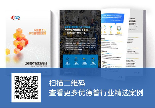 本土SAP實(shí)施,SAP實(shí)施服務(wù)商,制造外貿(mào),數(shù)字化轉(zhuǎn)型,優(yōu)德普,ERP實(shí)施,生產(chǎn)外貿(mào)一體化ERP,SAP實(shí)施商實(shí)力排名