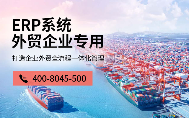 杭州外貿(mào)工廠ERP,工貿(mào)erp管理軟件,SAP,外貿(mào)生產(chǎn)工廠ERP,杭州比較好的ERP系統(tǒng),SAP ERP,常用的erp管理軟件,杭州制造業(yè)ERP,工貿(mào)一體企業(yè)ERP