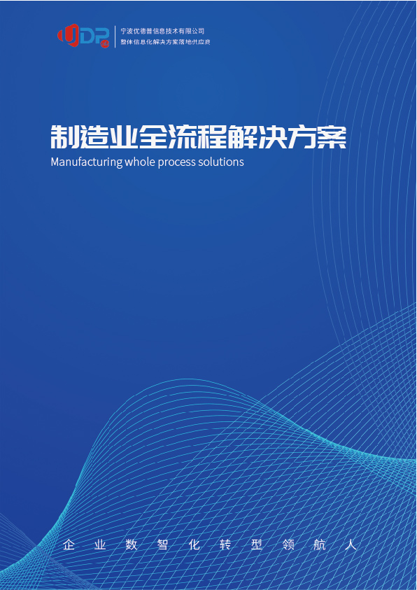 制造erp,制造ERP系統(tǒng),制造行業(yè)ERP,ERP制造,SAP制造,制造SAP解決方案