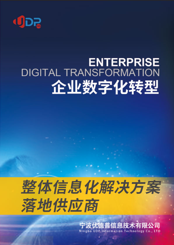 SAP系統(tǒng),SAP代理商,寧波SAP,寧波ERP,SAP公司,SAP實施商,ERP公司,SAP B1,SAP Business One,SAP合作伙伴,寧波軟件公司,ERP軟件公司,優(yōu)德普