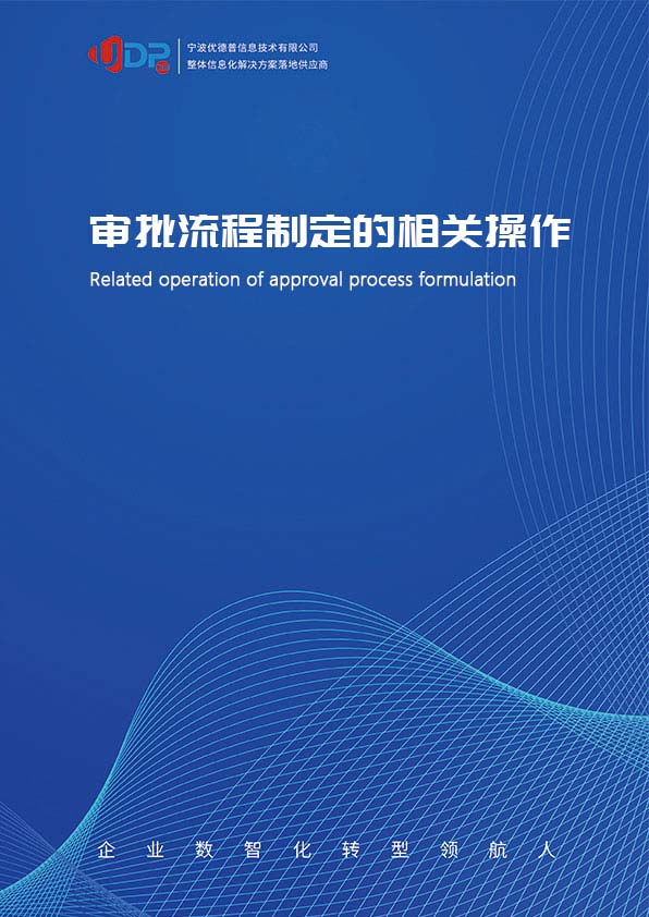 erp系統(tǒng),SAP系統(tǒng),企業(yè)erp系統(tǒng),erp系統(tǒng)選型,SAP系統(tǒng)實施,優(yōu)德普SAP系統(tǒng)