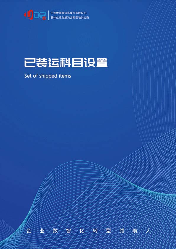 erp系統(tǒng),SAP系統(tǒng),企業(yè)erp系統(tǒng),erp系統(tǒng)選型,SAP系統(tǒng)實施,優(yōu)德普SAP系統(tǒng)